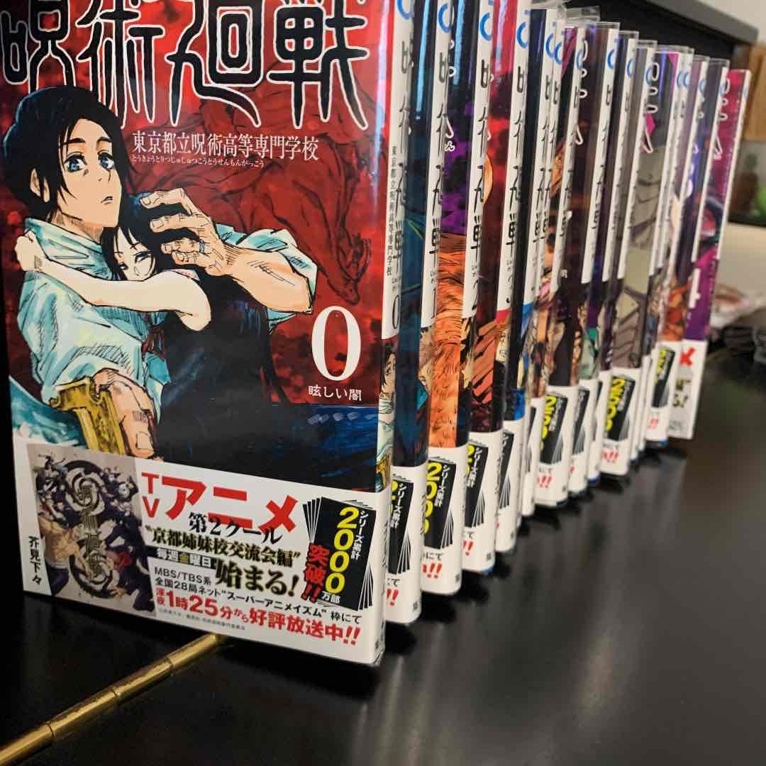新品　0巻〜14巻　15冊セット　呪術廻戦　新品　未開封　ジャンプコミックス