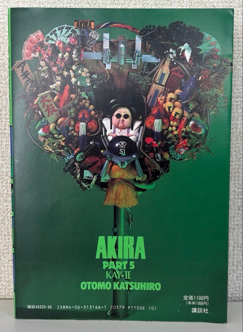 初版　AKIRA 5巻 PART5　大友克洋　講談社　ヤングマガジン　美品