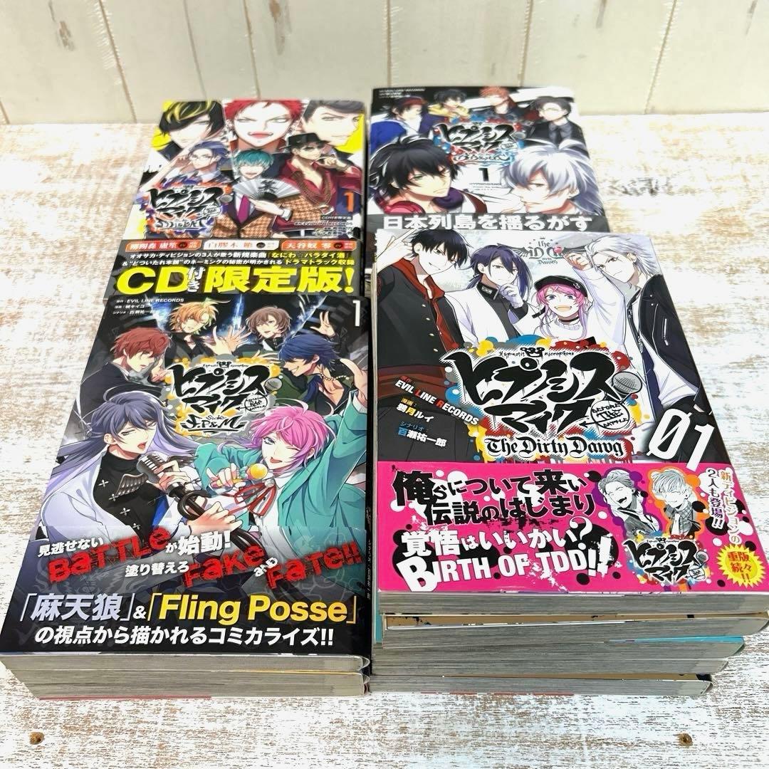 【ヒプノシスマイク 】漫画 4作品★特典CD4枚★歌詞ケース★特装ケースセット