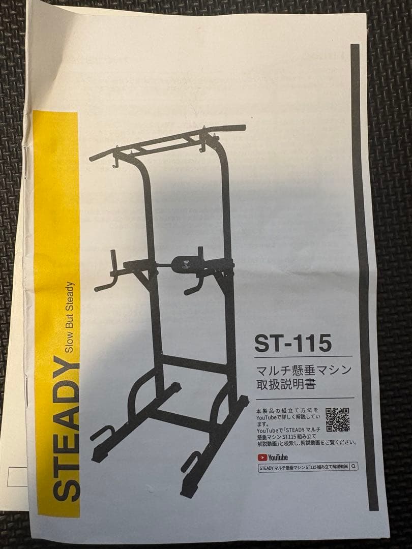 steady マルチ懸垂マシン