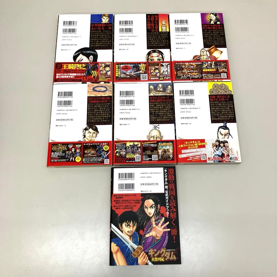 キングダム　1巻〜46巻+公式ガイドブック　セット　原泰久　帯多数　管理B３