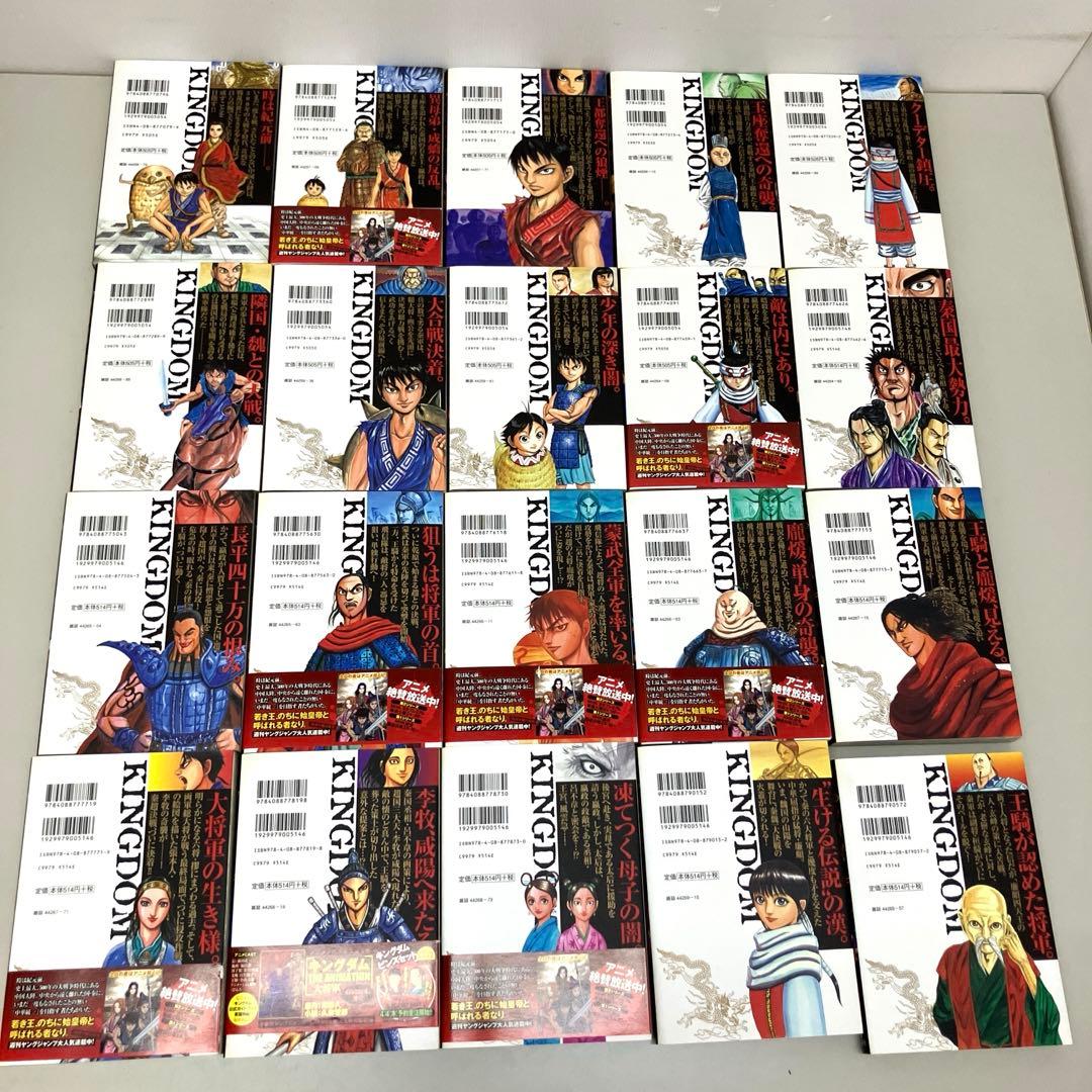 キングダム　1巻〜46巻+公式ガイドブック　セット　原泰久　帯多数　管理B３