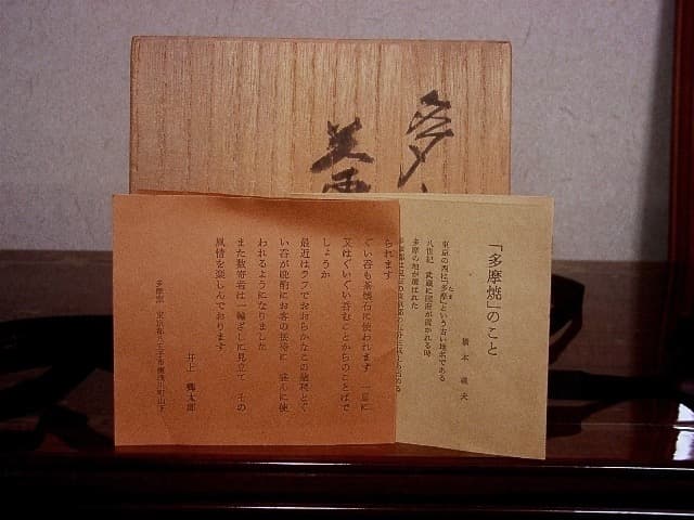 多摩焼　井上郷太郎作　筒茶碗　共箱　古物。