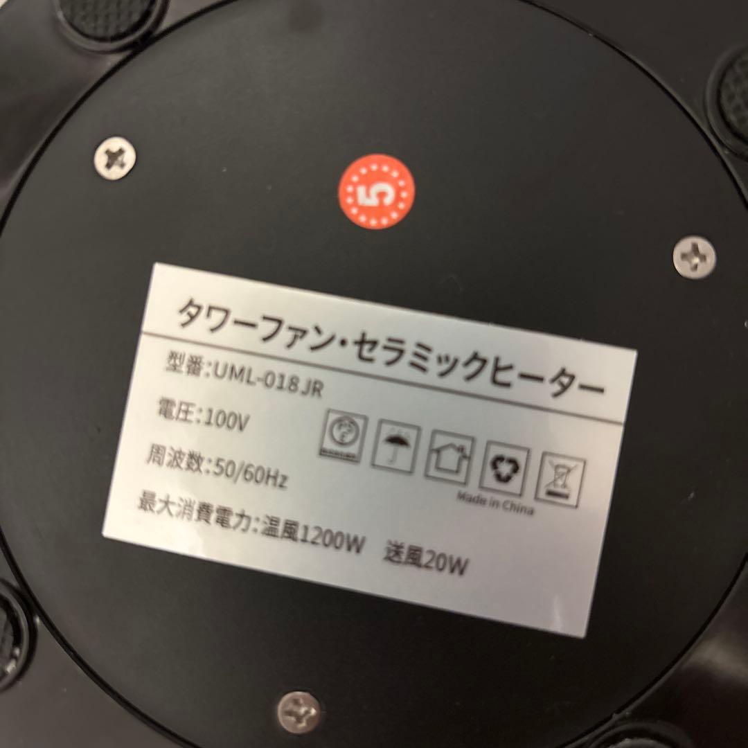 美品 タワーファン UML-018JR リモコン付き