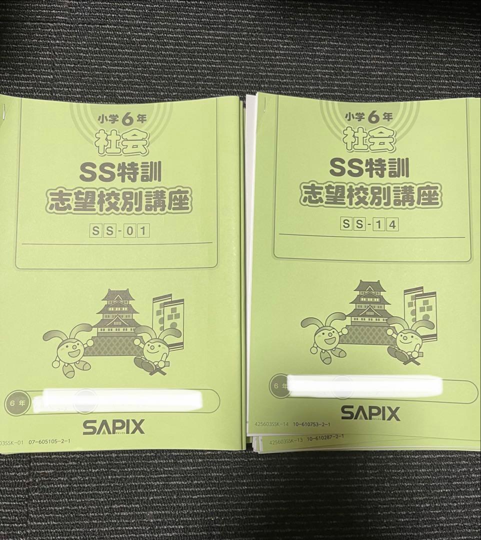 taka0908　2025年度SS特訓 6年筑駒開成コース　4教科セット