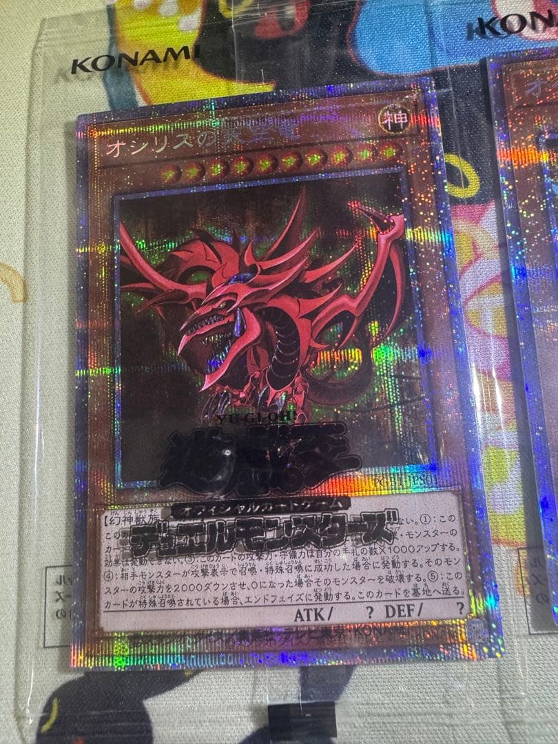 遊戯王　三幻神プリズマ未開封　プリシク