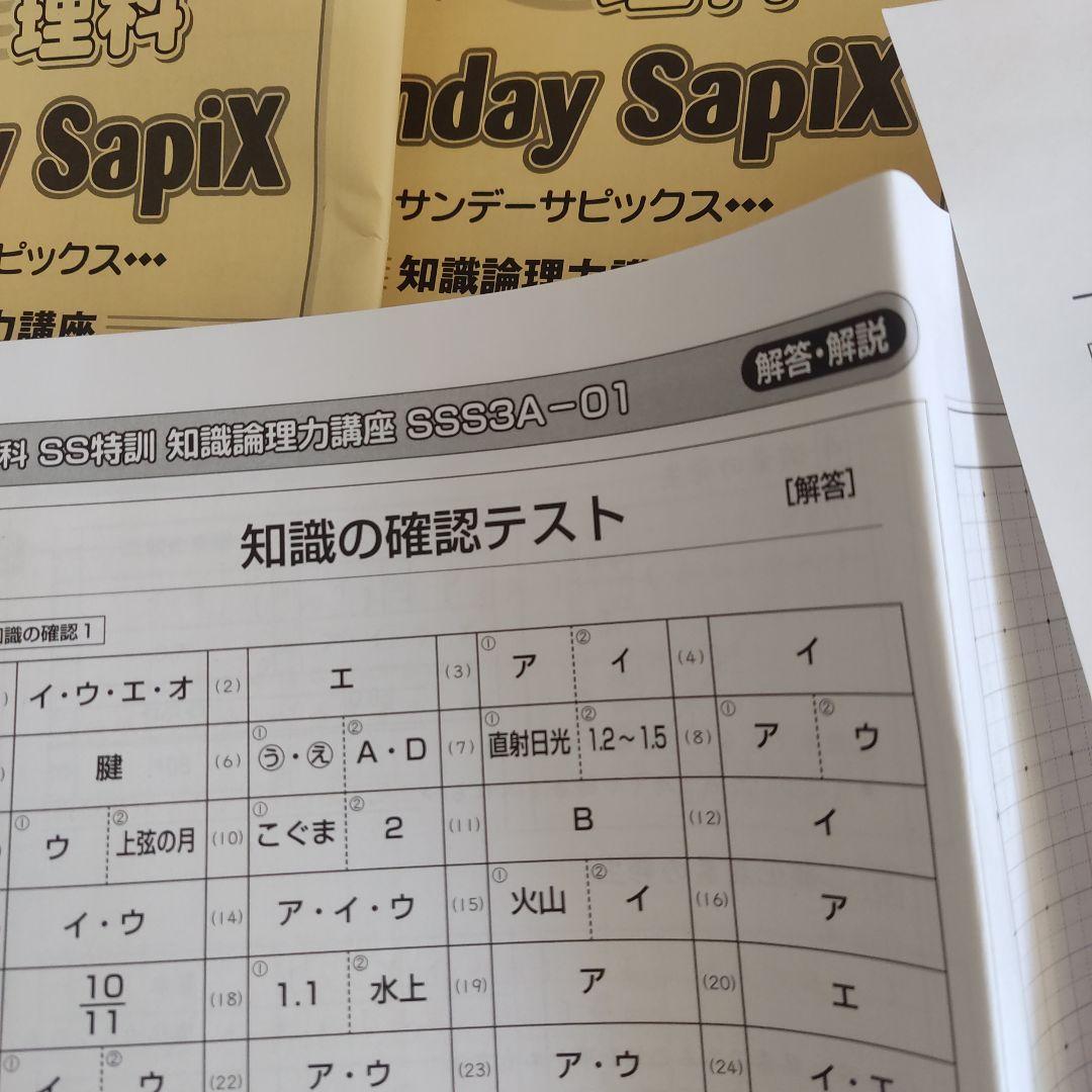 6年理科 2025年度版 SAPIX 知識理論力講座 SS特訓