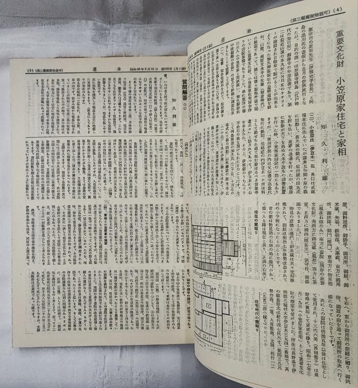 会報誌 運命（雑誌）101-150号　合本 日本運命学会 中村文聡 /悠久書閣