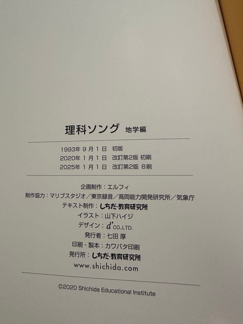 鈴彗　社会科・理科ソング