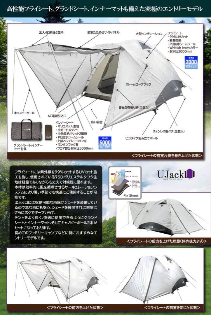 四*季様 【最安値・美品】UJACK エントリードームテント　インナーマット一式