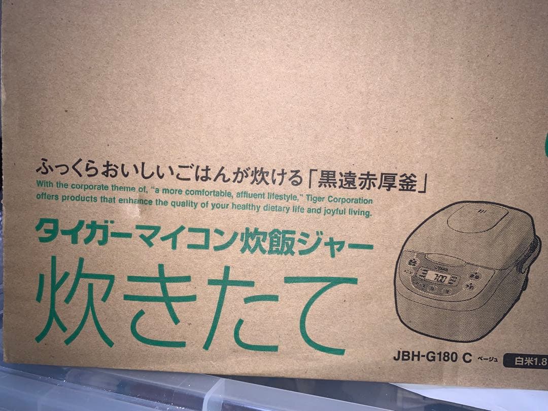 未使用　タイガー　炊飯器 一升炊き　JBH-G180 C