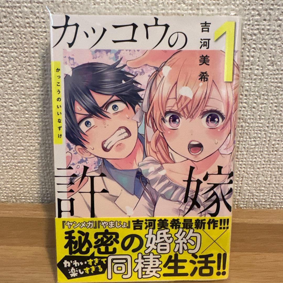 カッコウの許嫁　1〜21巻　初版帯付き