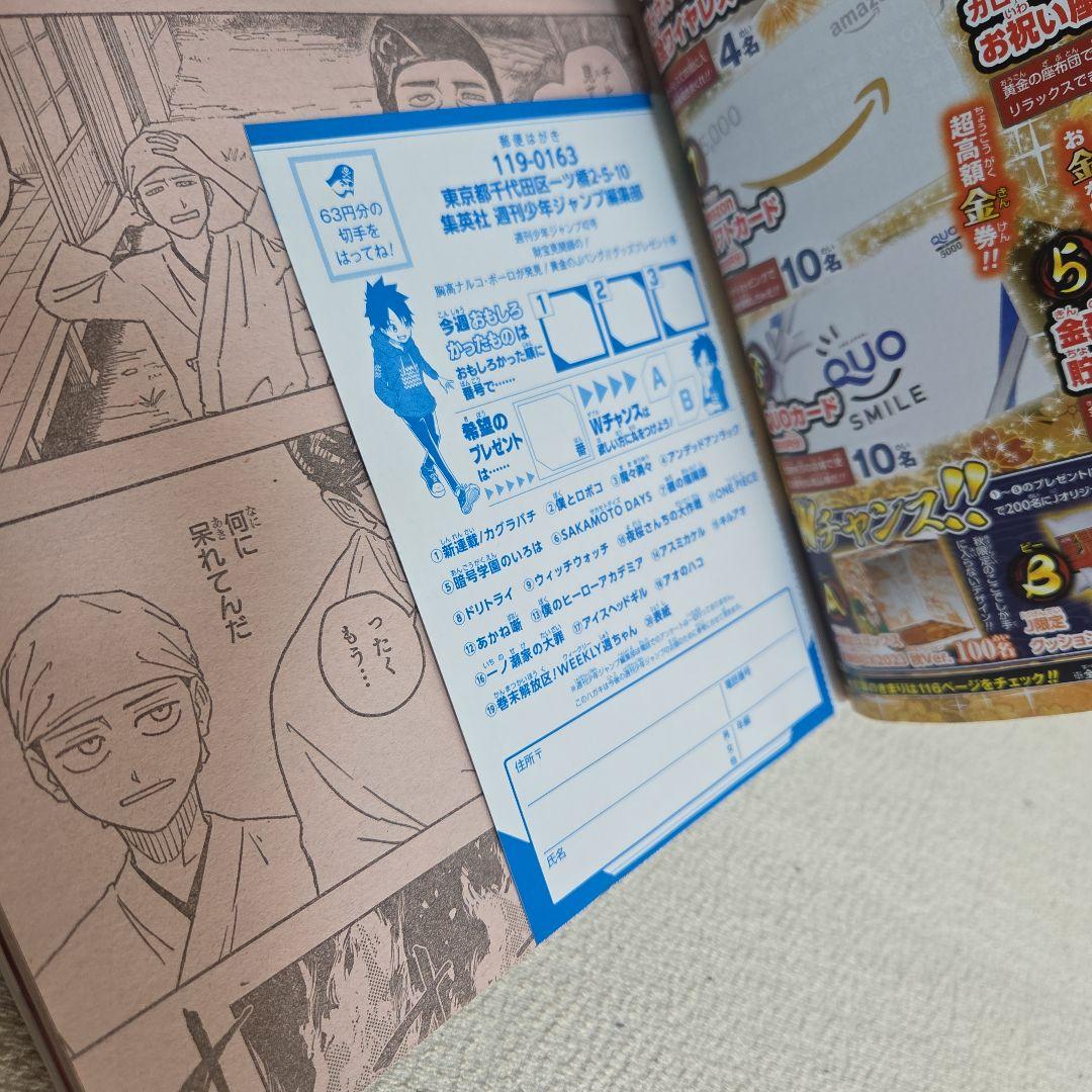 少年ジャンプ 2023年42号　カグラバチ新連載