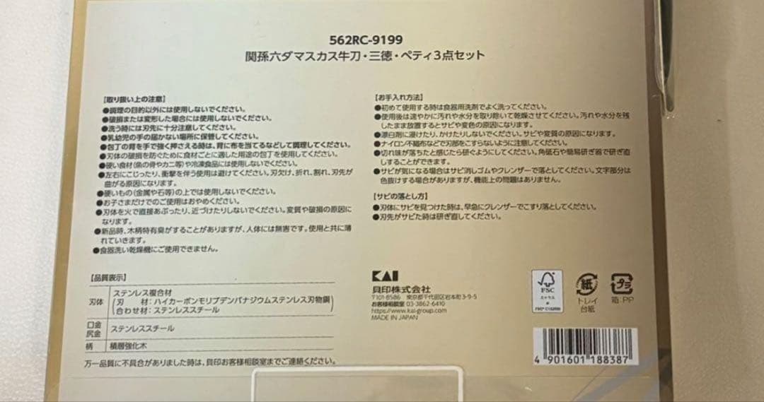 関孫六ダマスカス包丁3本セット