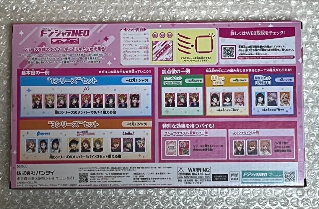 あ*お様 【オークション品】ドンジャラNEO ラブライブ！