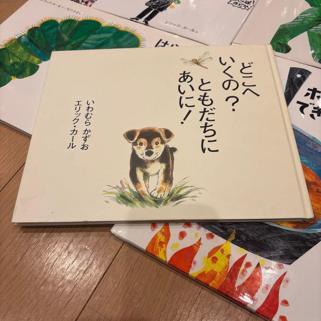 エリック•カールの絵本　全11冊セット　はらぺこあおむし　やどかりのおひっこし