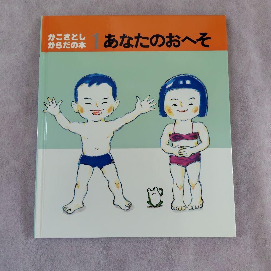 かこさとし からだの本 (全10巻)