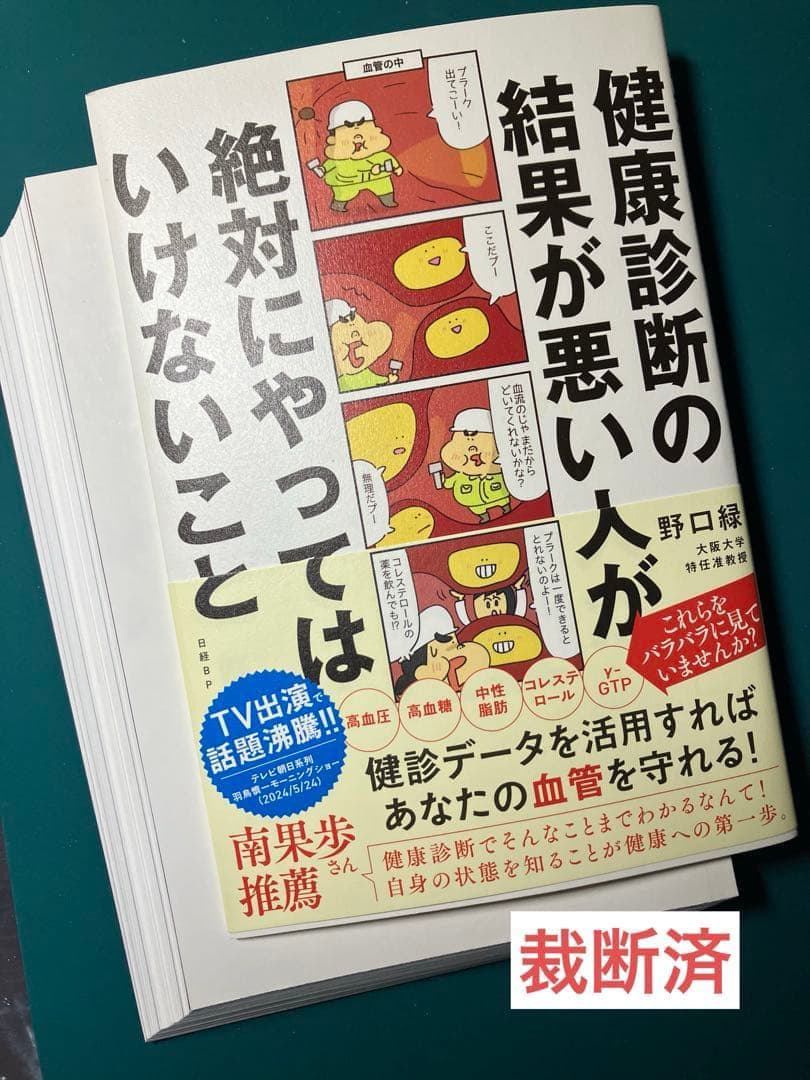 【裁断済】10000人を60年間追跡調査してわかった 健康な人の小さな習慣　ほか