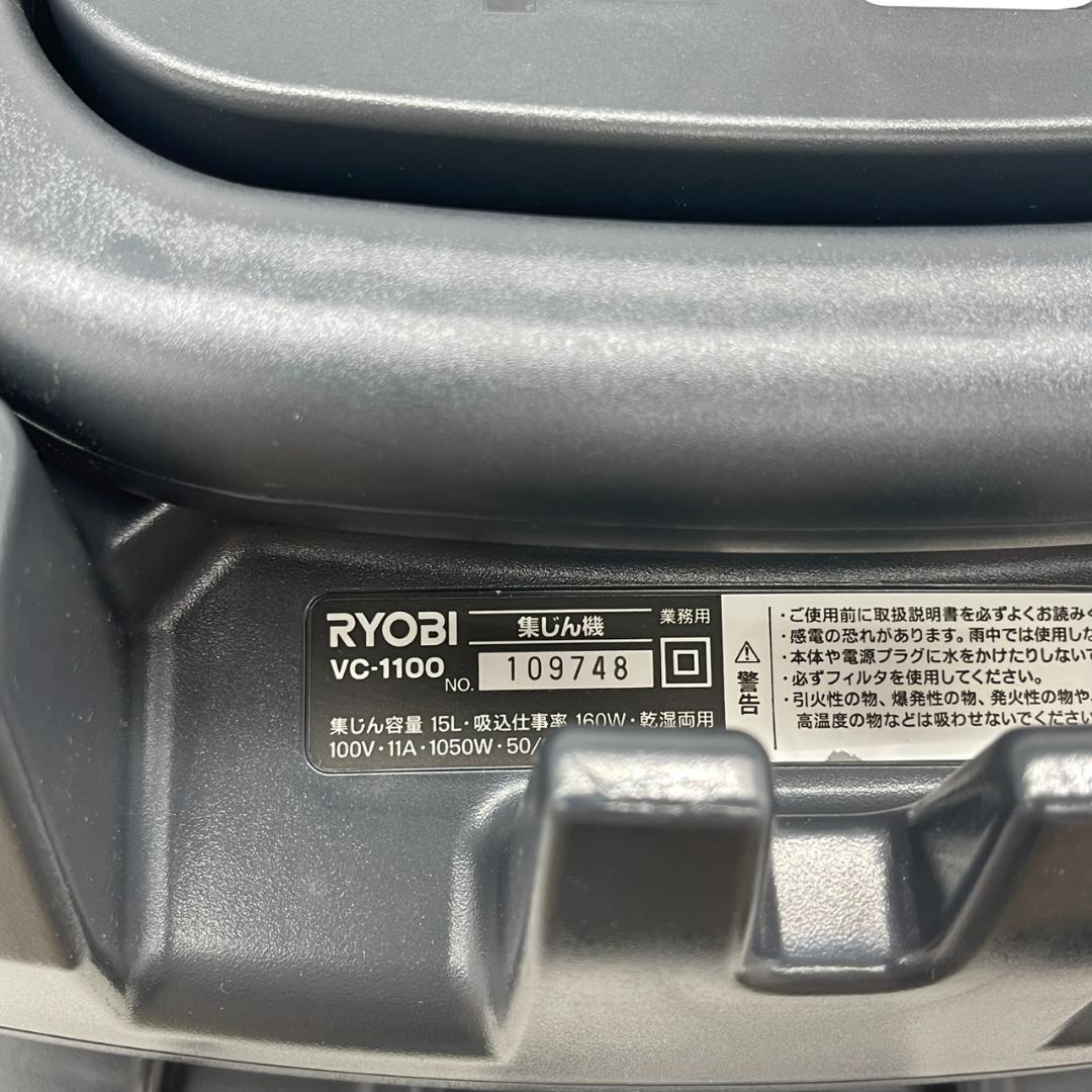京セラ(Kyocera) 旧リョービ 集じん機 掃除機 VC-1100