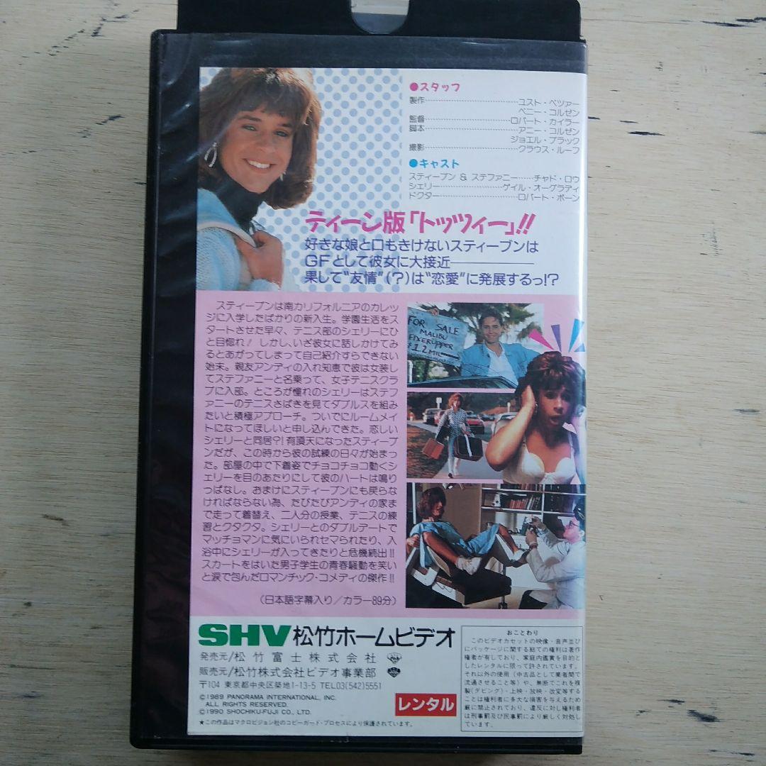 いつも一緒にいて欲しい　VHS　字幕版