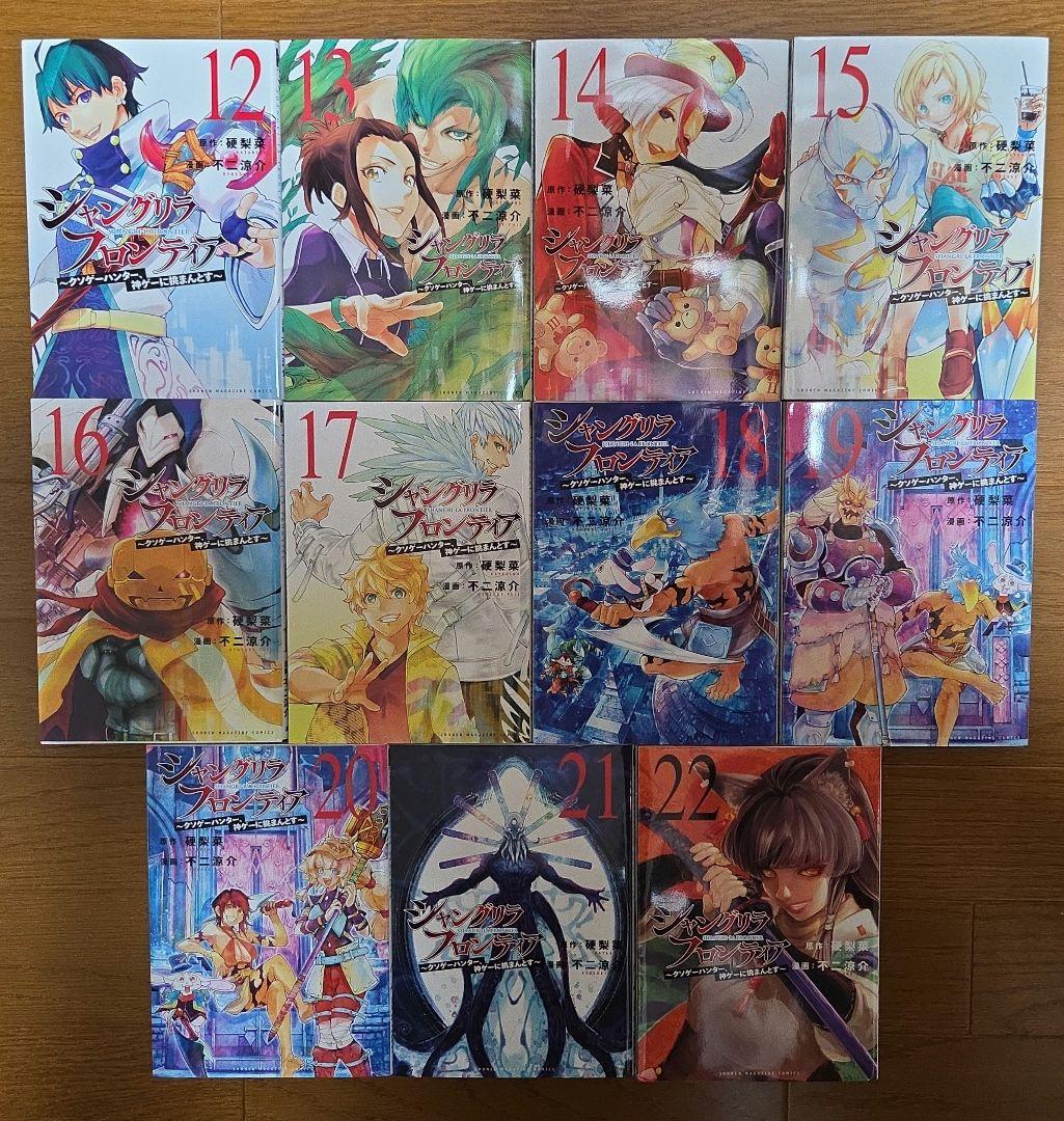 シャングリラフロンティア 1巻～22巻