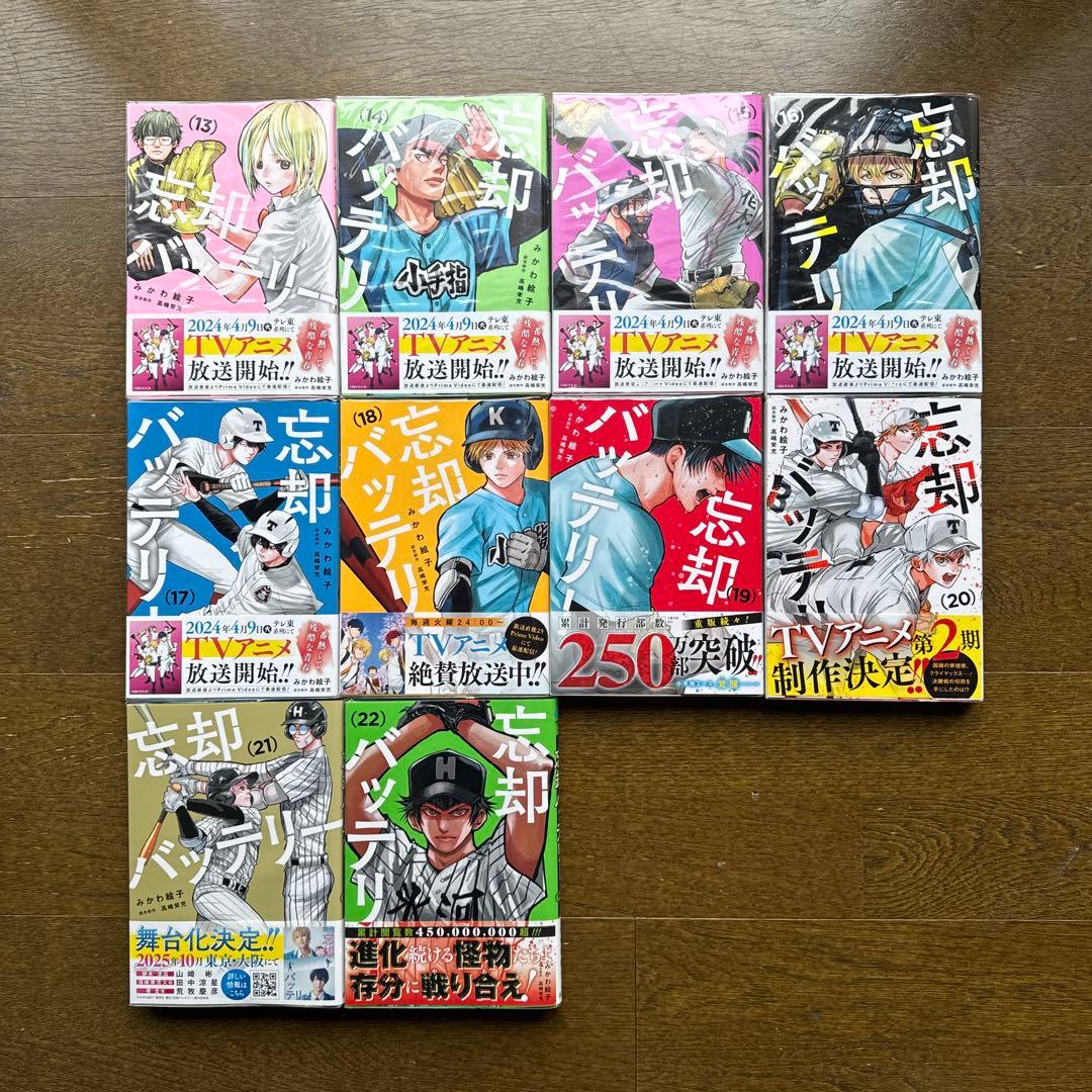 【忘却バッテリー】1〜22巻　みかわ絵子