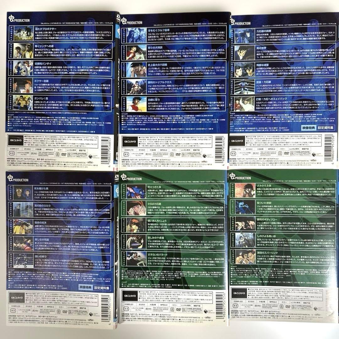 あしたのジョー　DVD 全16巻セット