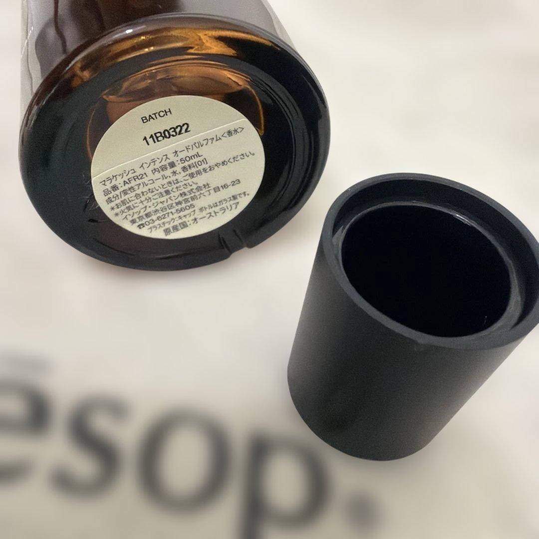 T*m様 Aesopマラケッシュインテンス　 50ミリ　　美品香水