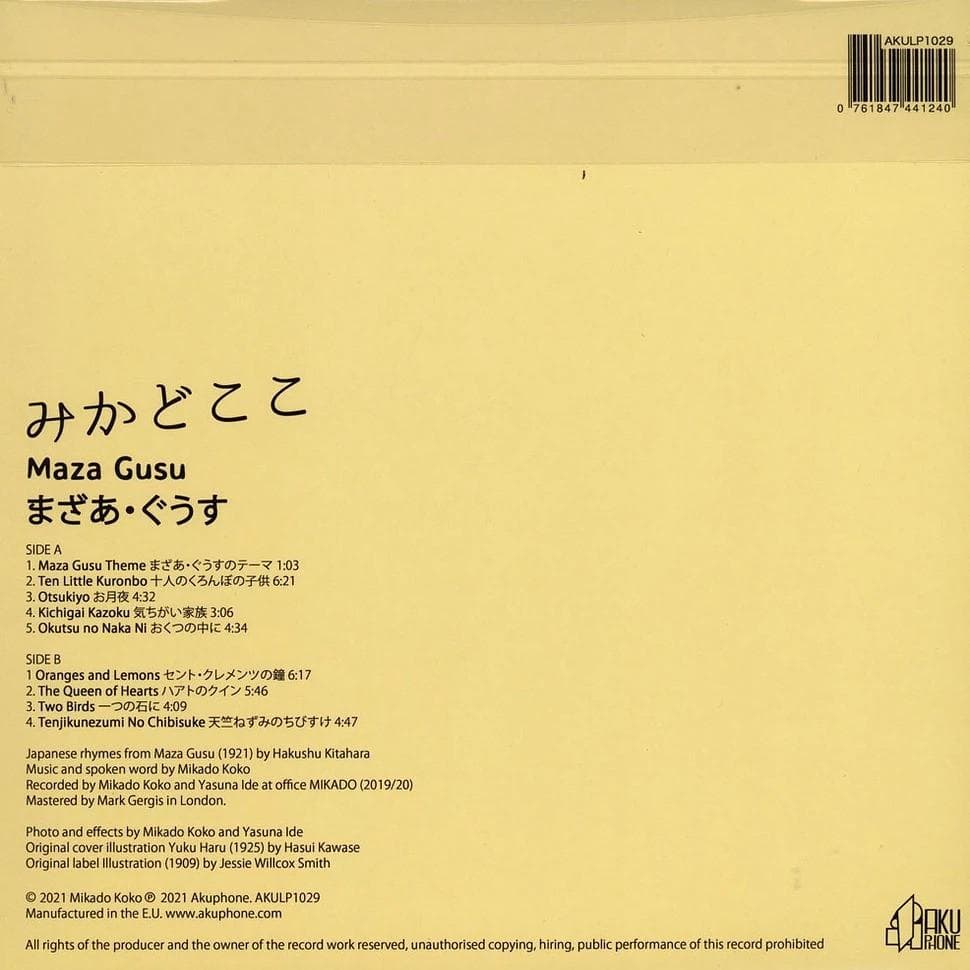 Mikado Koko みかどここ - Maza Gusu 300枚限定レコード
