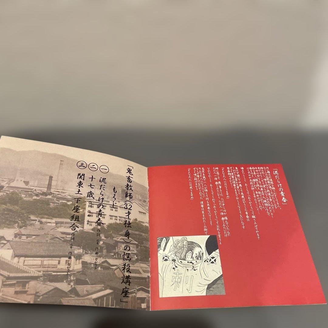 週末限定価格 ガゼット 鬼畜教師 32才独身の悩殺講座 廃盤 CD