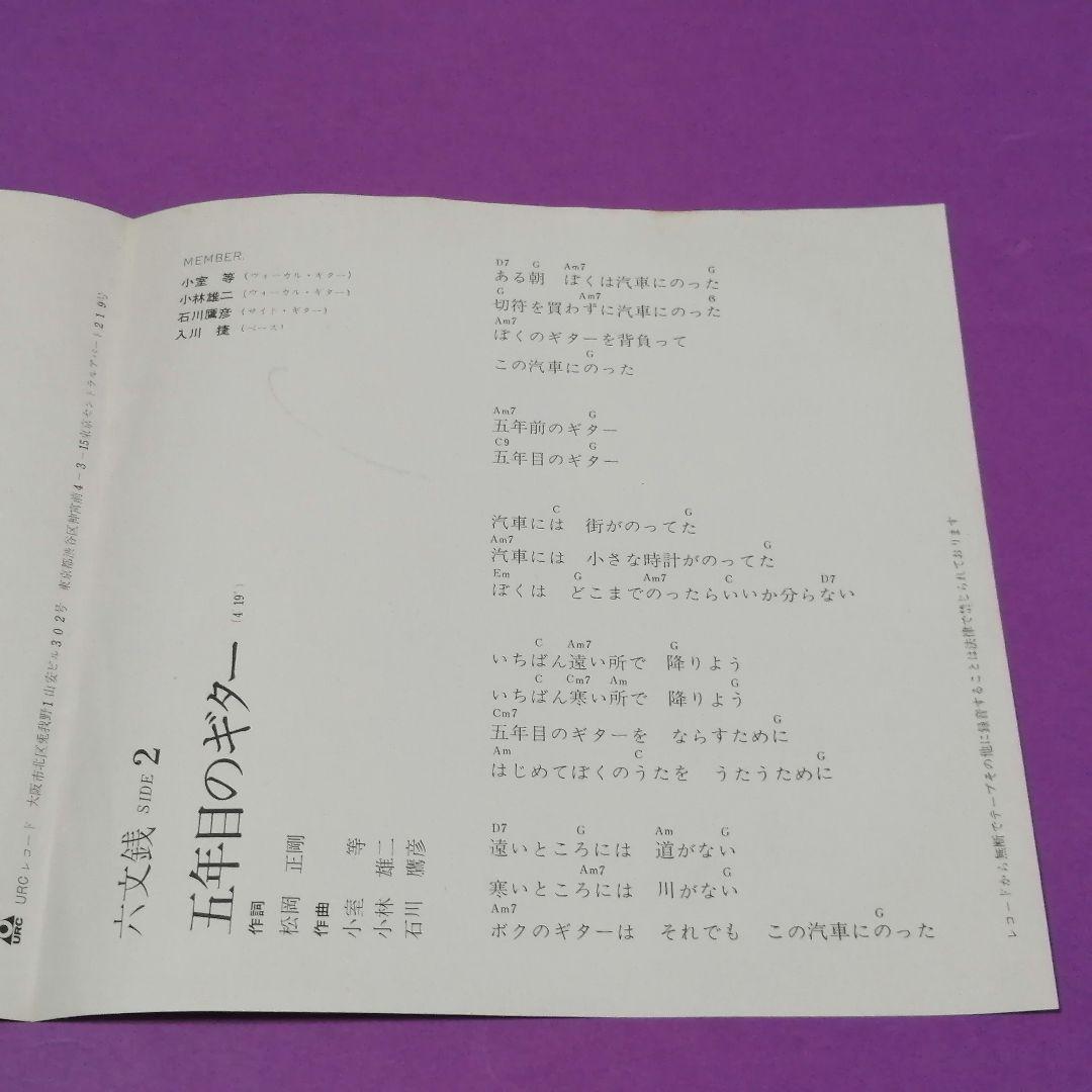 （７）六文銭／それから／小室等／石川鷹彦／西岡たかし／岩沢幸矢／ブレッド＆バター