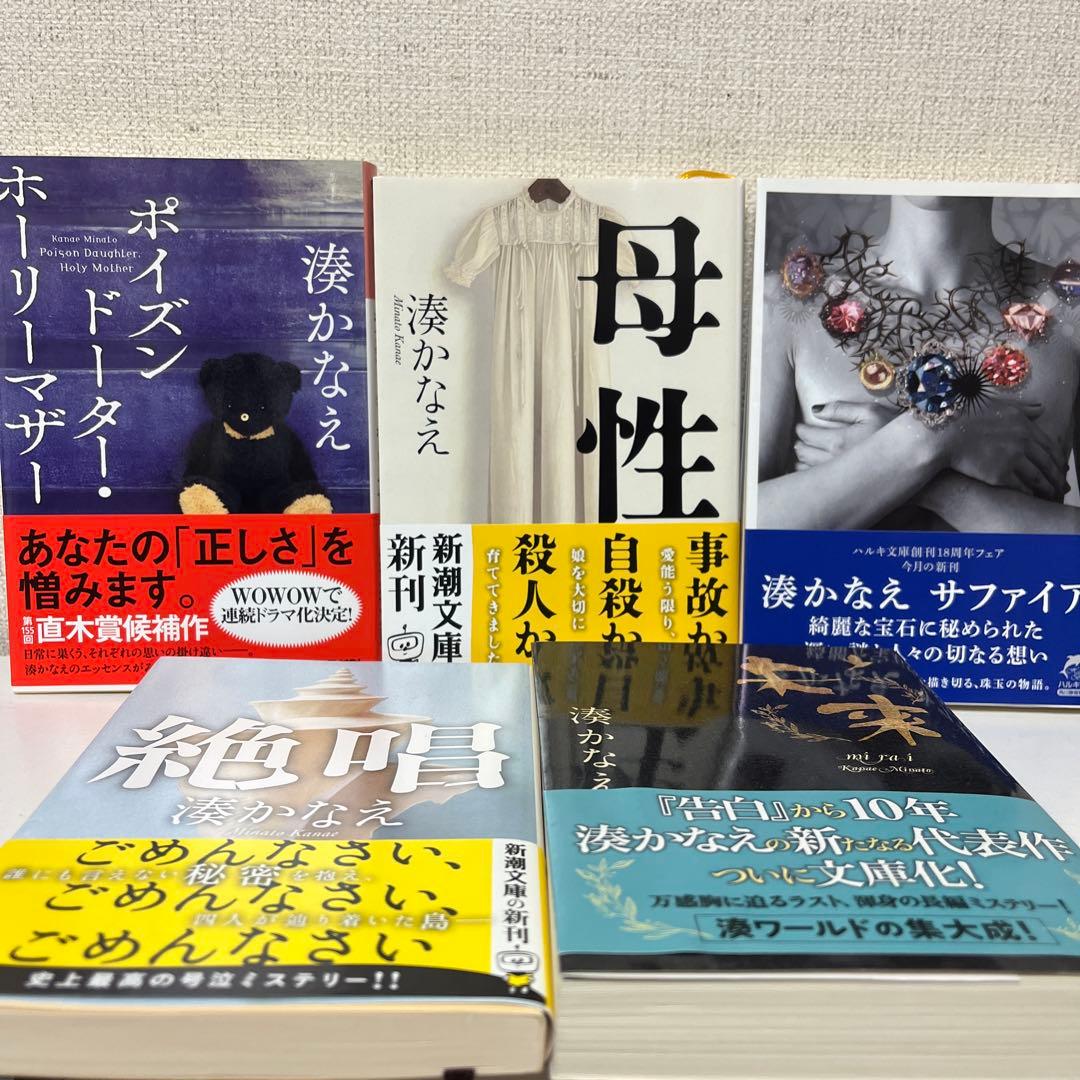 美品　湊かなえ　文庫本　20冊セット ミステリー作品
