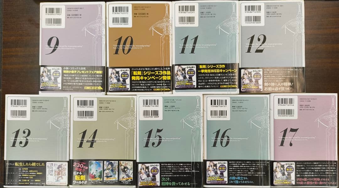 転生したら剣でした　17巻セット　ライトノベル