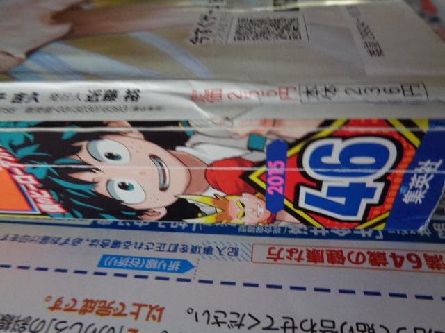 週刊少年ジャンプ　2015年　46号　芥見下々先生　読み切り