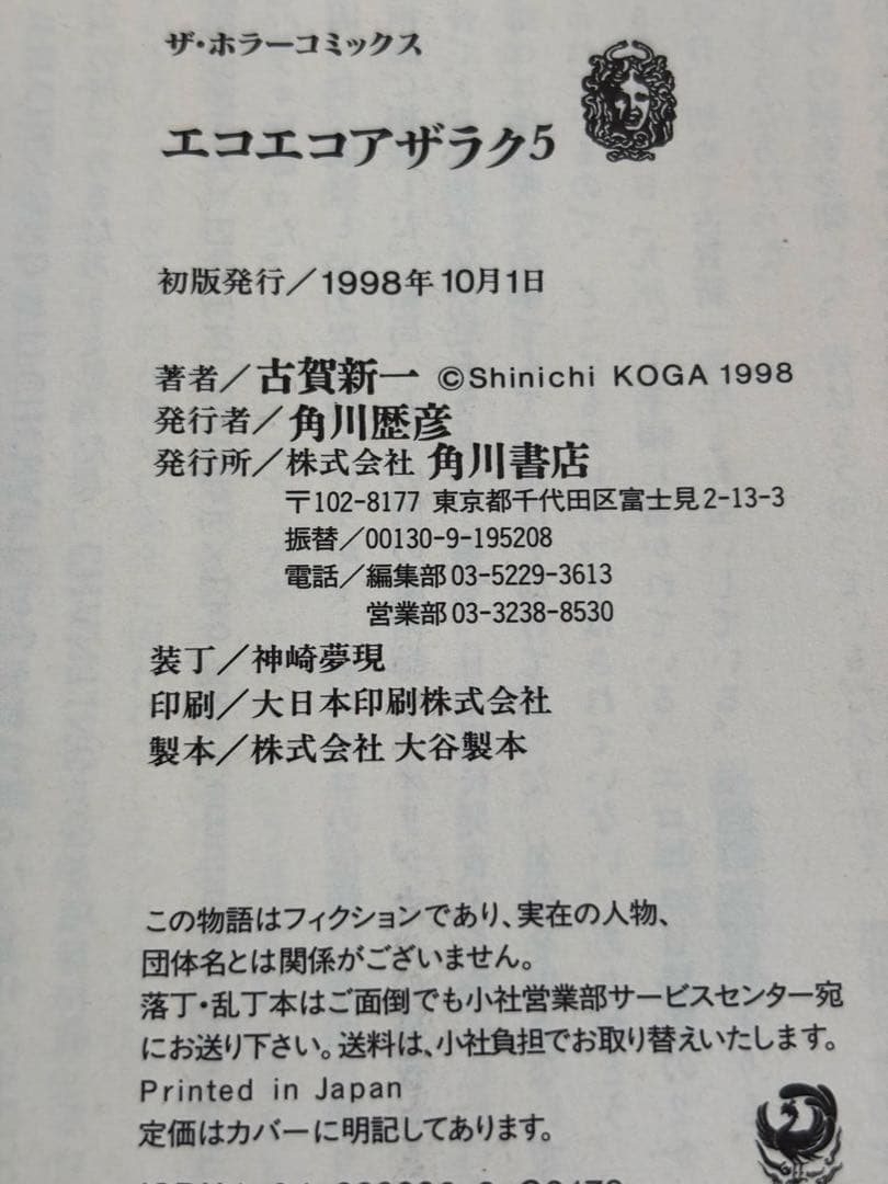 エコエコアザラク　1-10巻セット　文庫　全巻初版　古賀新一