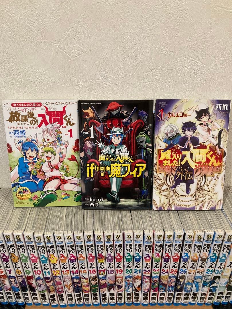 魔入りました！入間くん　まとめ売り 1巻〜37巻セット➕番外編3冊セット