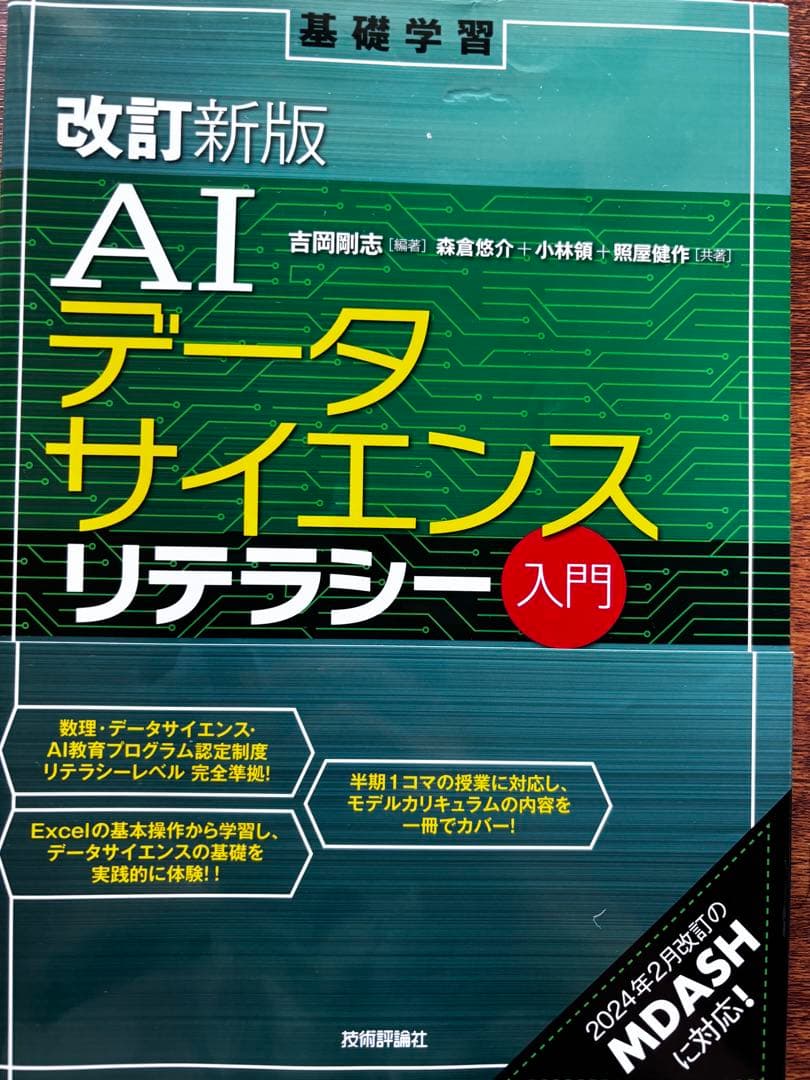帝京平成大学　ヒューマンケア学部 柔道整復学科　1年テキスト