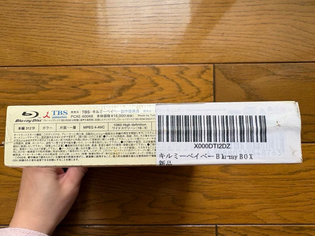 【新品未開封】キルミーベイベー Blue-ray BOX