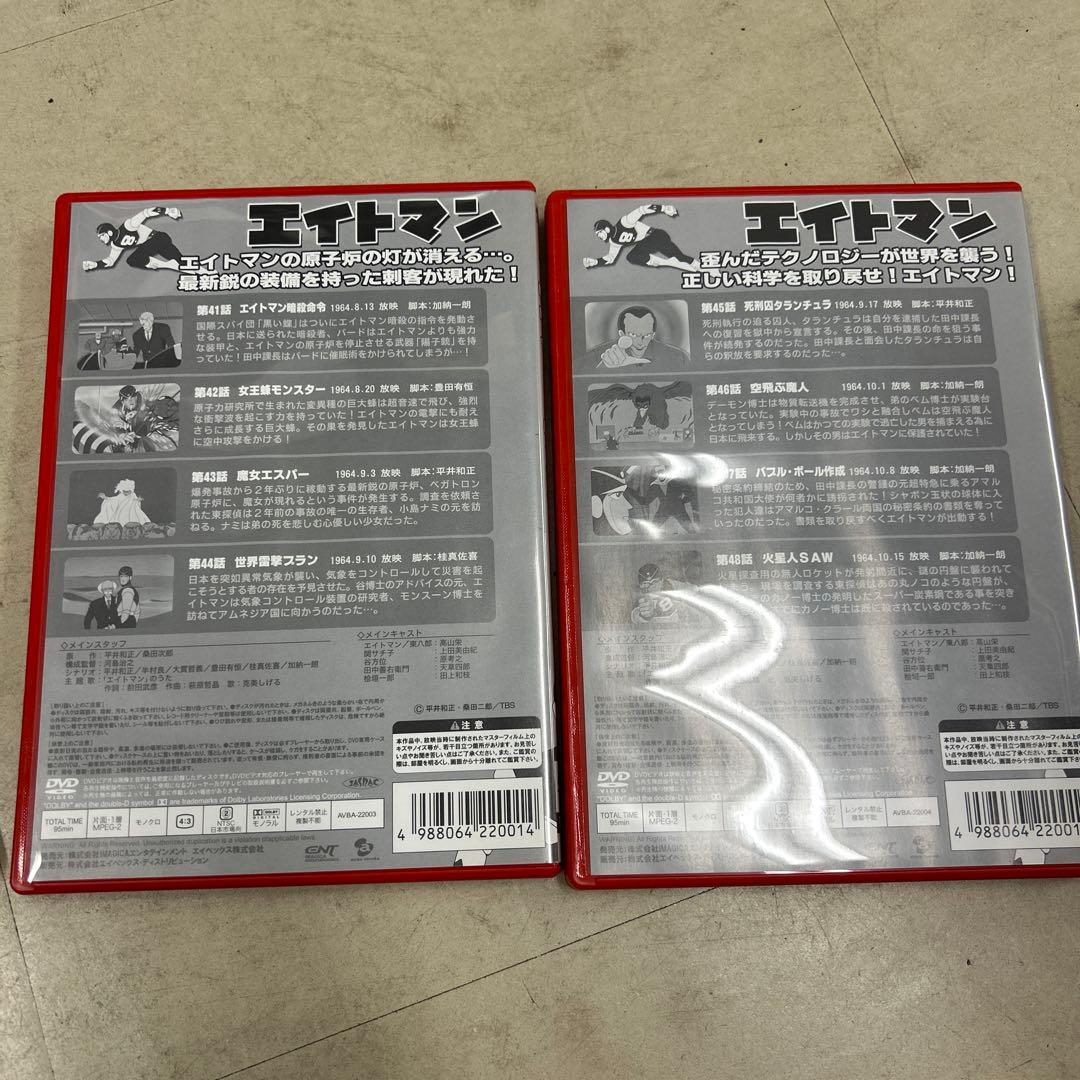 エイトマンDVDBOX コレクション3