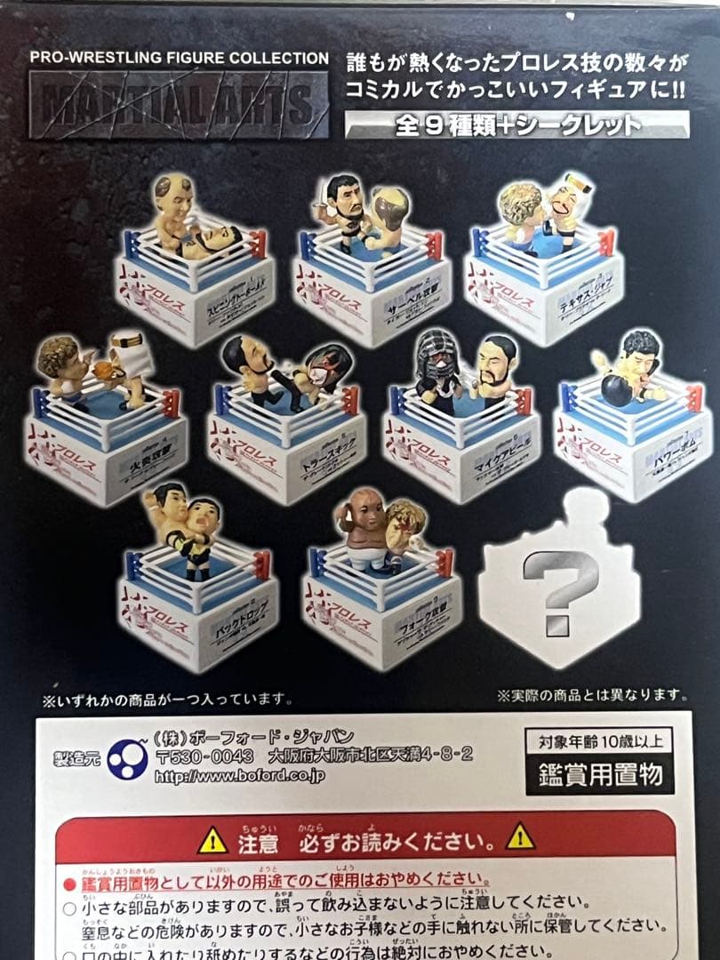 プロレスリング フィギュアコレクション マーシャルアーツ 9種 シークレットあり