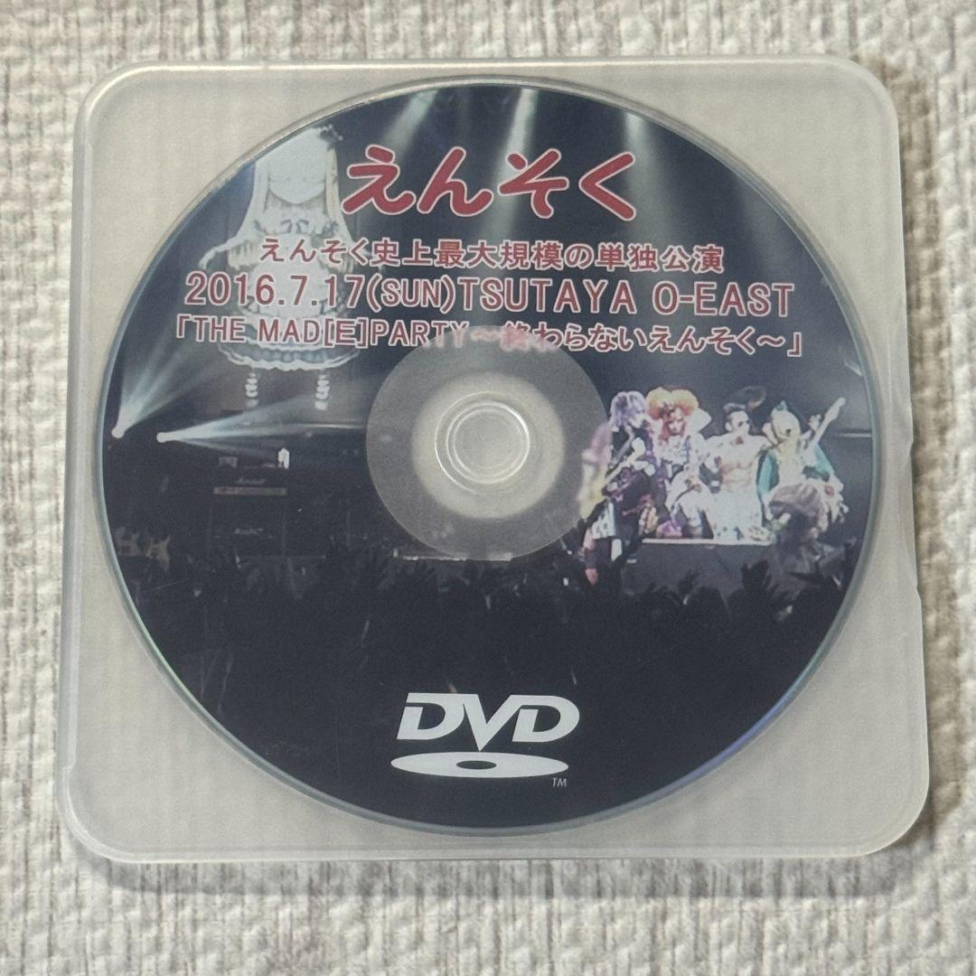 t*m様 えんそく 物販限定販売DVD「THE　MAD［E］PARTY」
