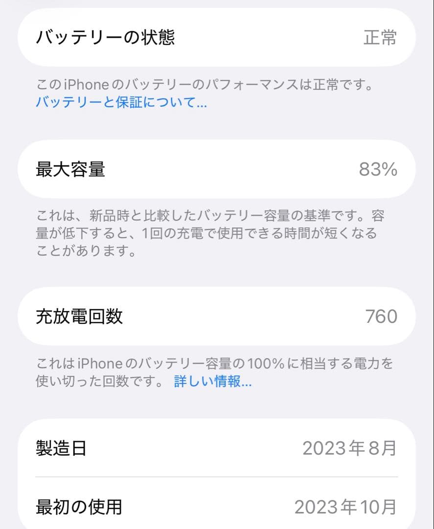 iPhone15 128GB ブラック SIMフリー 83% 箱有