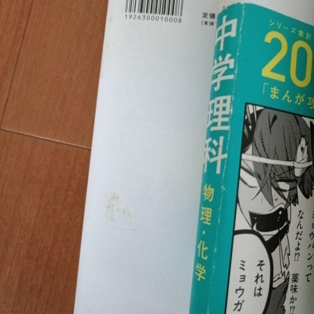 マンガでわかる 中学社会他8冊セット
