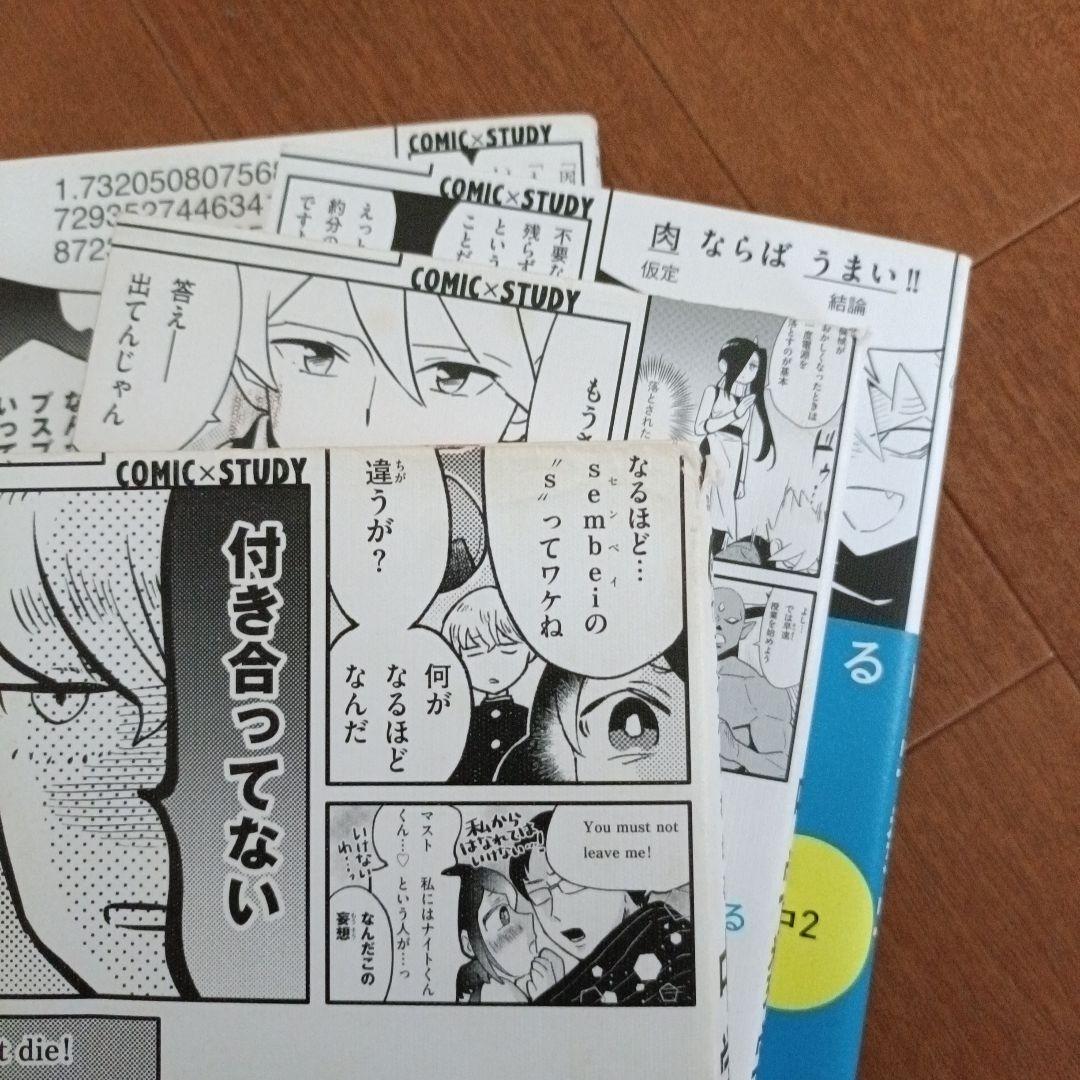 マンガでわかる 中学社会他8冊セット