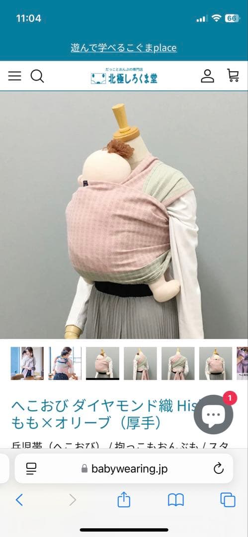 へこおび 厚手
