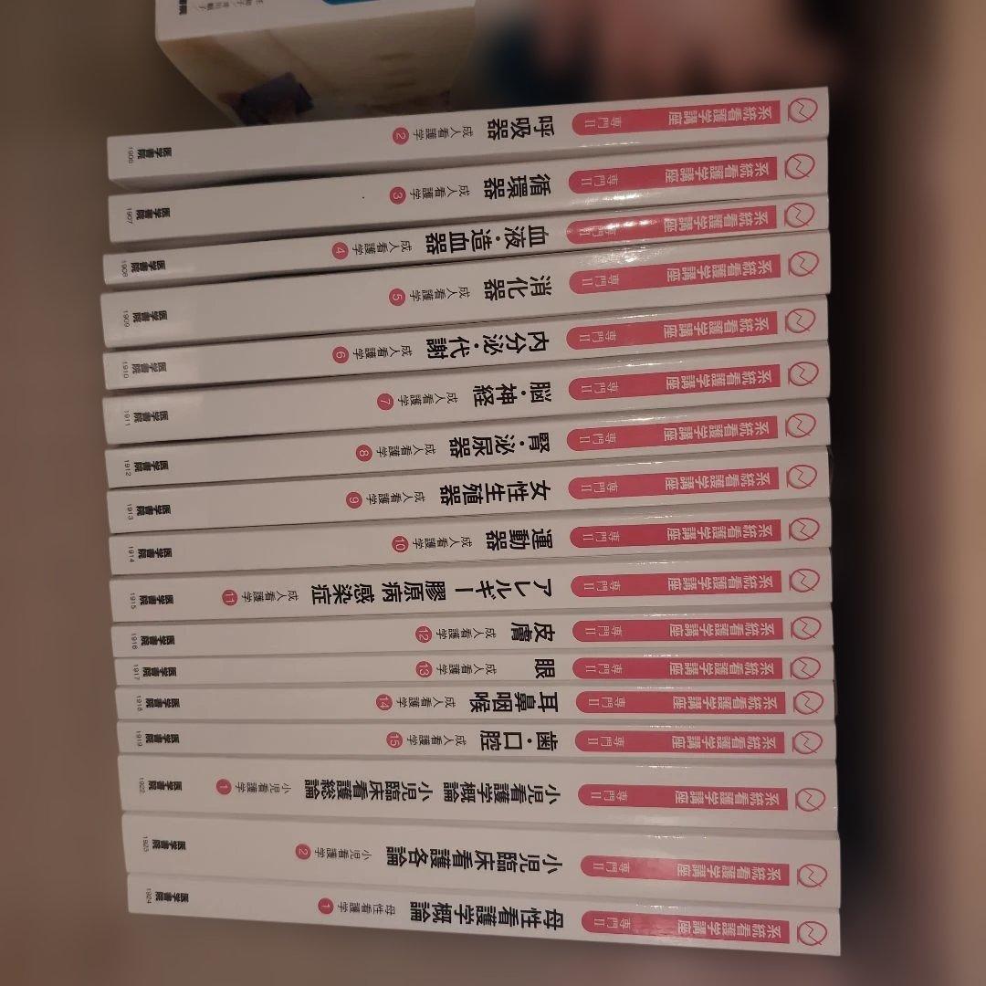 系統看護学講座 専門分野2―〔2〕 ※バラ売り承ってます