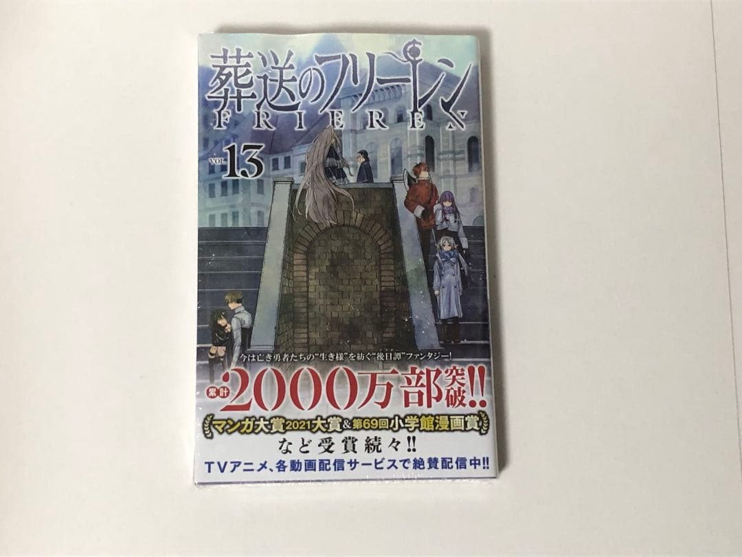 葬送のフリーレン　1-15巻　全巻初版　新品あり　特装版あり