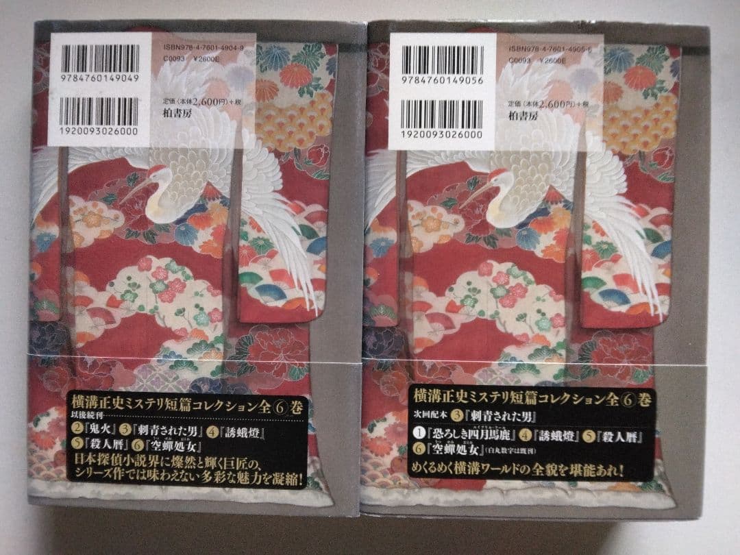 横溝正史ミステリー短篇コレクション 全6冊揃　柏書房　全巻帯付き
