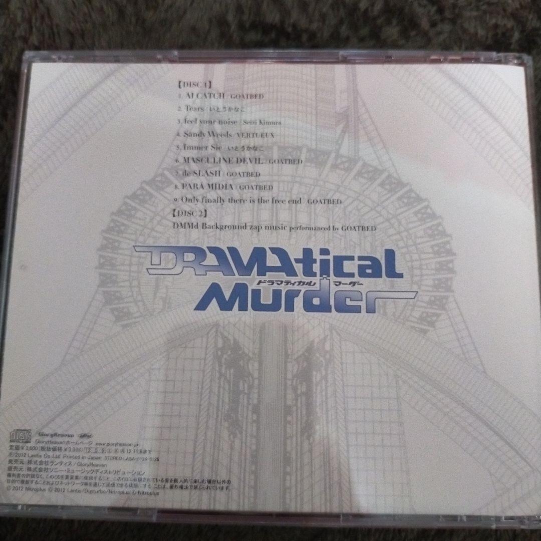 アニメ DRAMAticalMurder shape memory music