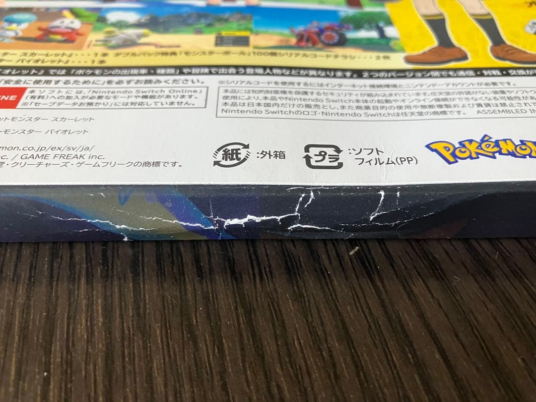 ポケモン スカーレット・バイオレット ダブルパック